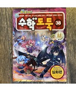 NEXON Korea Comics Mathedieb 38 Korea Sprache - $39.92 CAD