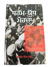 Daharam Yudh Morcha History of Sikh Agitation 1982 1984 Blue Star Punjabi Book - £30.20 GBP