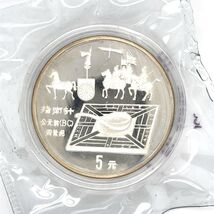 1992 .900 Silver China 5 Yuan Proof Coin KM407 Y#332 First Compass Seale... - $123.99