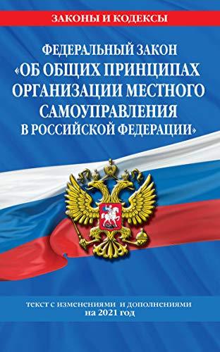 Federalnyj zakon &quot;Ob obschikh printsipakh organizatsii mestnogo samoupra... - $11.76
