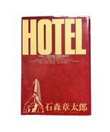 Hotel 1 Shogakukan Big Comic 1985 Shotaro Ishinomori Manga Japanese Very... - $17.55