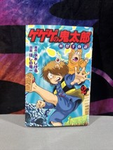 Japanese Manga Kodansha DXKC Ryuichi Hoshino GeGeGe no Kitaro specter th... - £15.59 GBP