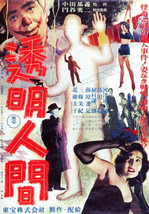Rare Classic The Invisible Man (1954) Aka &quot;Tomei Ningen&quot; - DVD-R On Demand - £19.78 GBP