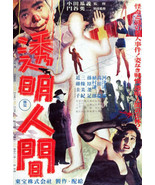 RARE CLASSIC THE INVISIBLE MAN (1954) AKA &quot;TOMEI NINGEN&quot; - DVD-R ON DEMAND - $24.75