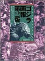 GODZILLA Chronicles Vol.2 Godzilla special collection of TOHO Films 1998 MONSTER - £39.91 GBP