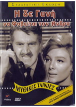 I De Gyni Na Fovitai Ton Andra Maro Kodou Giorgos Konstadinou (1966) Greek Dvd - £14.15 GBP
