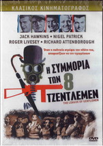 The League Of Gentlemen (1960) (Jack Hawkins, Nigel Patrick) Region 2 Dvd - £23.96 GBP