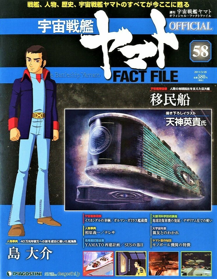 SPACE BATTLESHIP YAMATO official fact file #58 B004OY6Z0C - $25.19