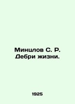 Mintzlov S. R. Debri of Life. In Russian (ask us if in doubt)/Mintslov S. R. Deb - £638.68 GBP