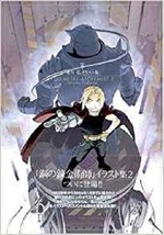 JAPAN Fullmetal Alchemist Hiromu Arakawa art book 2 - £18.12 GBP