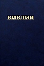 Russian Hsv Bbl Sp Hc Blu (Russian Edition) American Bible Society - $39.99