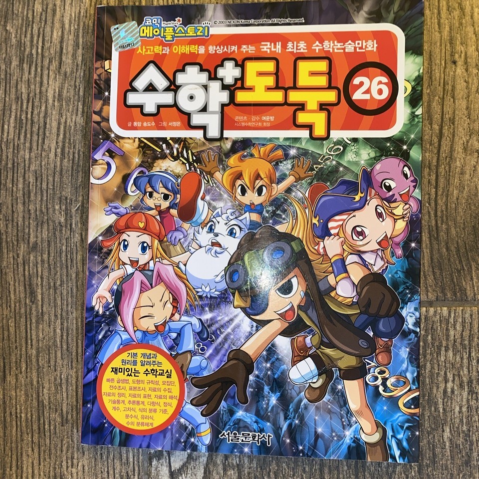 NEXON Korea Comics Math Thief 26 Korea Language - $26.77