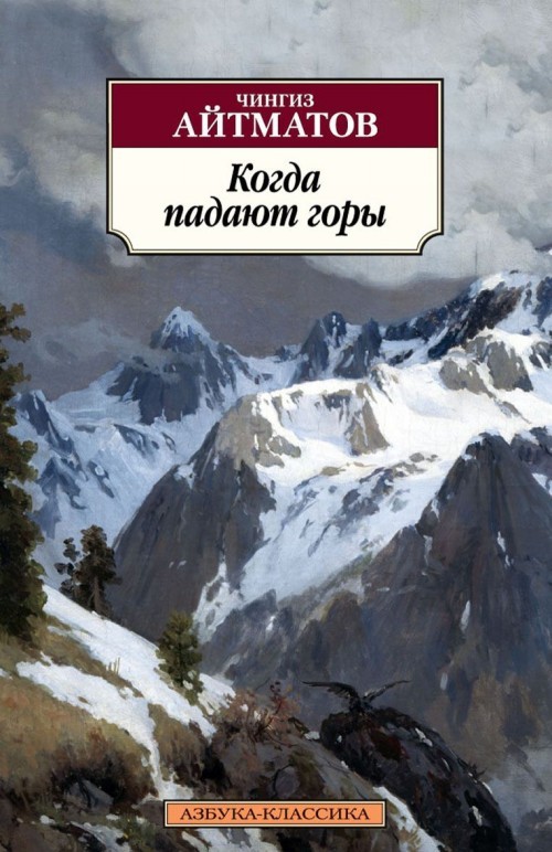 Kogda padajut gory - $8.00