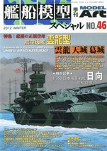 Ijn Cv Unryu, Amagi, Katsuragi, Warship Modeling Sp, Pictorial #46, Model Art - £29.70 GBP