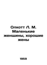 L. M. Olcott Little Women, Good Wives In Russian (ask us if in doubt)/Olkott L.  - £394.29 GBP