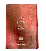 Mesivta Gemara Kesubos Daf 2 -18: - $417.84 MXN