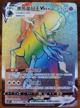 Pokemon Chinese Card Shadow Rider Calyrex VMAX HR 085/070 s6K Dynamax Holo Mint  - £24.47 GBP