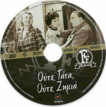 Oute Gata Oute Zimia (Vasilis Logothetidis, Ilia Livykou, Konstadaras) Dvd...... - £9.86 GBP