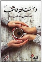 And I Made Him A Lover Book كتاب وجعلته عاشقاً - £20.28 GBP