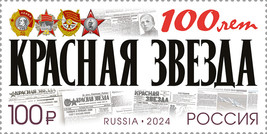 Russia. 2024. Krasnaya Zvezda (Red Star) newspaper (MNH OG **) Stamp - $2.65