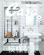 Casa BRUTUS magazine November 2015 Interior Remodeling / from Japan - £17.91 GBP