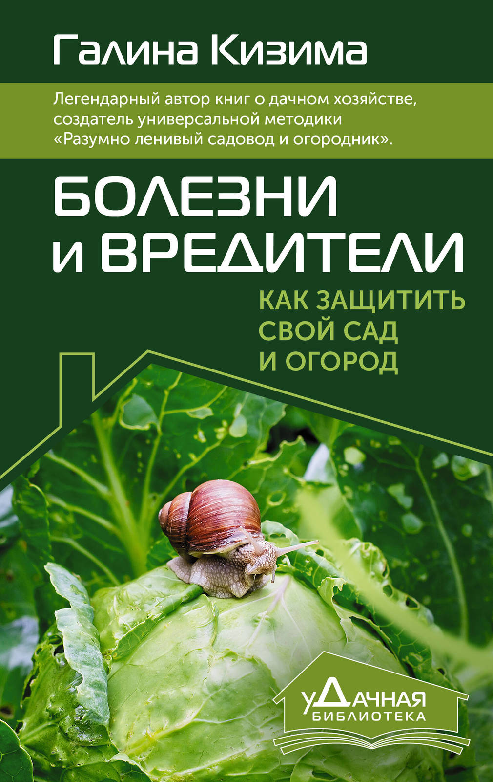 Bolezni i vrediteli. Kak zaschitit svoj sad i ogorod - $10.00