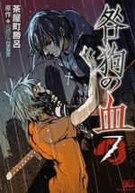 B&#39;s-LOG Comics TOGAINU NO CHI 7 Blood Manga Comic Nitro+CHiRAL Japan Gam... - £17.94 GBP