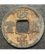 1101-1125 China Zhenghe 政 寶 通 和 Tongbao Seal Script Huizong Ancient Cash... - £19.35 GBP