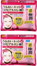 HADALABO Gokujun 3D Moisture Aging Care All In One Mask 30 sheets 2 Pack Set - £38.51 GBP