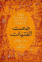 The Silence Of The Girls Novel رواية صمت الفتيات - £23.28 GBP