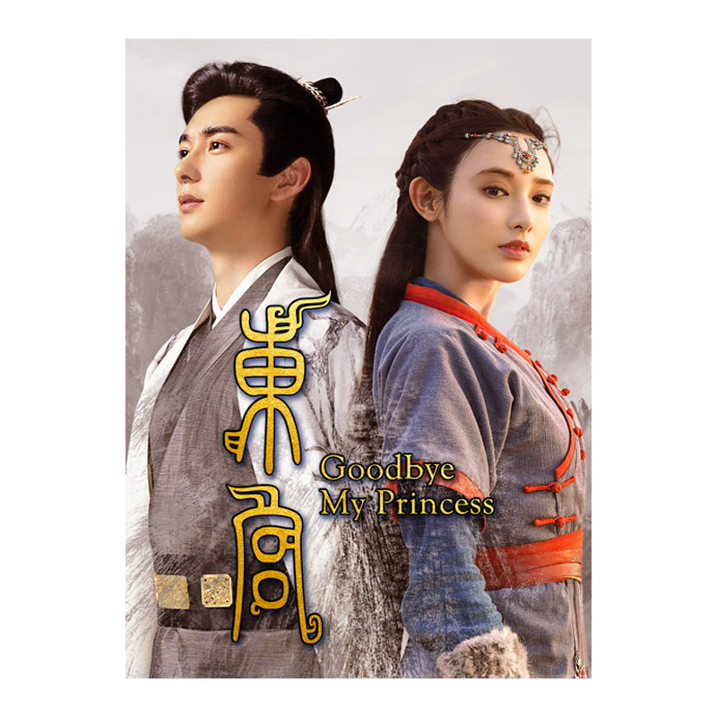 Goodbye My Princess (2019) Chinese Drama - $87.00