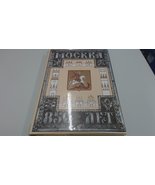 Moskva 850 let (Russian Edition) VINOGRADOV, V. A. edited by - $13.57 CAD
