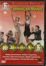 Gorgones Kai Mages Mairi Hronopoulou Faidon Georgitsis Nora Valsami Greek Dvd - £11.98 GBP