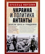 Ukraina i politika Antanty. Zapiski evreja i grazhdanina - $263.37 MXN