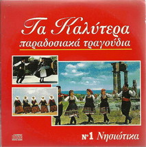 Various (Best Greek Traditional Songs cd1 14 tracks) [CD] - £9.39 GBP
