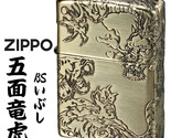 Tiger vsDragon 5 Sides Antique Brass Zippo MIB - $129.00