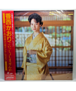 Laserdisc Kaori Kozai Would You Like to Join Us Ryukoikusa Ame Sakaba On... - $19.95
