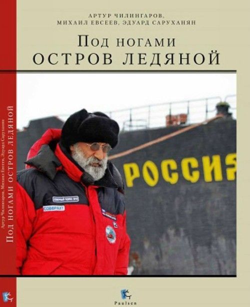 Pod nogami ostrov ledjanoj - $14.00