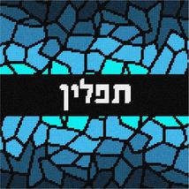 Pepita Needlepoint Canvas: Tefillin Ombre Stained Glass Blues, 10&quot; x 10&quot; - $78.00+