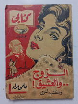 Vintage Arabic Book  Helmy Murad #24  1954  كتابي حلمي مراد - الزوج و العشيق - £37.82 GBP
