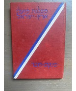 Israel Communistic Workers Party Membership Card Document  1956 - $14.00