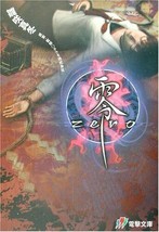 Mafuyu Hinasaki novel: Fatal Frame Project Zero Japan Book Dengeki Bunko - £63.86 GBP