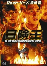 Dr Wai in the Scripture with no Words - Hong Kong RARE Kung Fu Martial Arts - £21.13 GBP