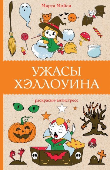 Uzhasy Khellouina - $8.00