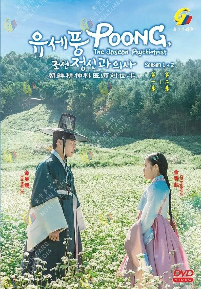 Poong, The Joseon Psychiatrist Season 1+2 Korean Drama DVD (English Sub)  - £51.99 GBP