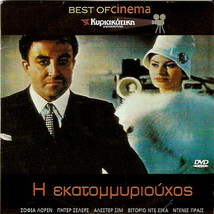 The Millionairess (1960) Sophia Loren Peter Sellers Vittorio De Sica R2 Dvd - £7.86 GBP