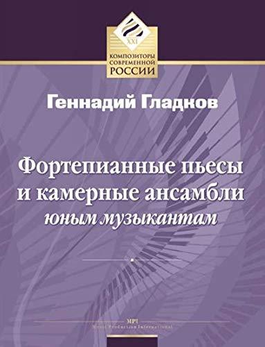 Pieces for Piano and Chamber Ensembles [Paperback] Gladkov Gennadi - $11.76