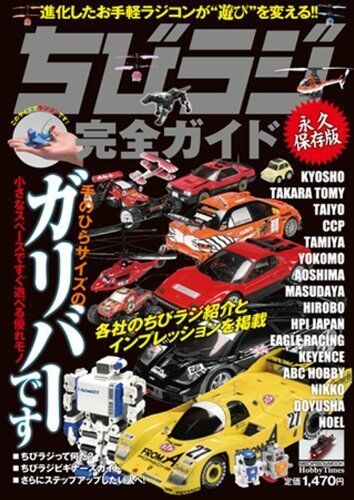 Small RC Radio Control Perfect Guide Book - $31.90