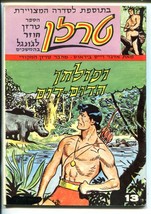 TARZAN #13 1972-EDGAR RICE BURROUGHS-HEBREW LANGUAGE-vg - £56.28 GBP