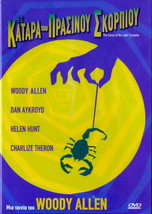 The Curse Of The Jade Scorpion (Woody Allen, Helen Hunt, Dan Aykroyd) ,R2 Dvd - £10.99 GBP